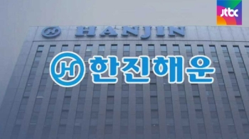 한진해운, 청산에 무게…핵심 자산은 현대상선에 매각