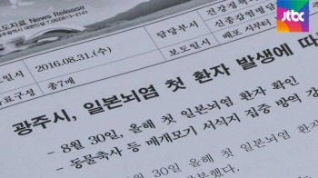 광주서 올해 첫 일본뇌염 환자 발생…현재 의식불명