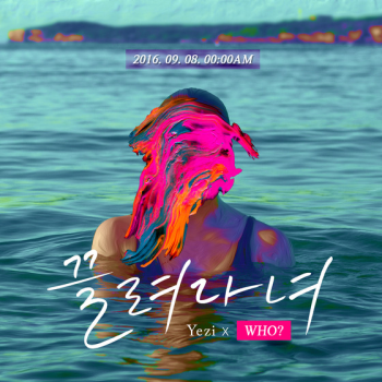 '피에스타' 예지, 8개월 만에 솔로 컴백… 오는 5일 실체 공개