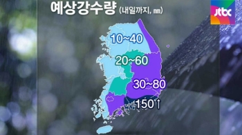 [날씨] 전국 가을비…남해안 150mm 폭우