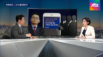 [비하인드 뉴스] '그가 돌아왔다?' 윤창중, 증언 공개했지만…