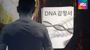 '화성 연쇄살인범' DNA 남아있다…“근거 지역은 수원“