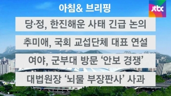 [오늘의 일정] 당·정, 한진해운 사태 긴급 논의