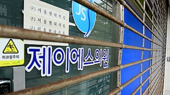 C형간염 전파 크면 역학조사전이라도 병원 영업정지