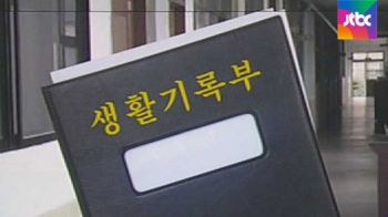 명문대 보내려고…교장 지시로 '생기부' 조작한 사립고