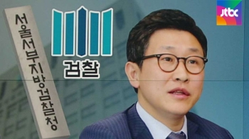 서부지검, '김형준 비위' 3주 동안 묵인?…은폐 의혹