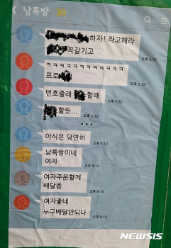 “연세대 단톡방 성희롱 가해자에 과대표도 있어“