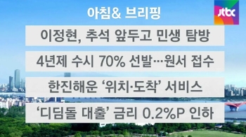 [오늘의 일정] 이정현, 추석 앞두고 민생 탐방