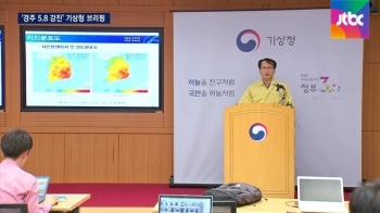 기상청 “경주 5.8 지진, 역대 최대 규모…여진 없을 것“