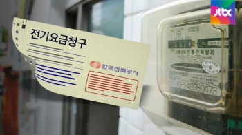 7월보다 전기료 50% ↑…871만 가구 '공포의 8월 고지서'