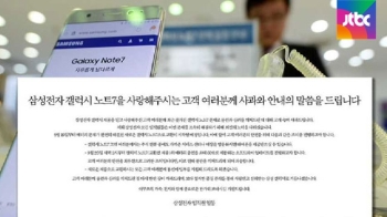 고개숙인 삼성, 갤노트7 교체 소비자에 통신비 지원 검토