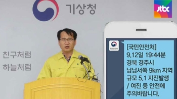 '재난문자 9분, 브리핑은 96분 뒤' 이번에도 깜깜이 정부