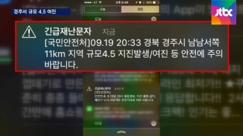 규모 4.5 여진…기상청, 진원 깊이 14㎞로 공식 발표