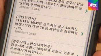 [정치현장] 경주 여진 발생／국회 대정부 질문 등