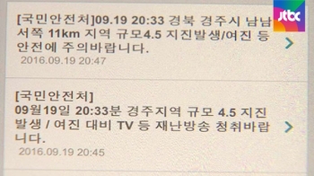 일주일만에 되살아난 지진 공포…정부 대응은 제자리