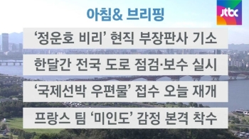 [오늘의 일정] '정운호 비리' 현직 부장판사 기소