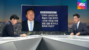 [비하인드 뉴스] 정계 복귀하는 손학규 '굿바이 토굴'