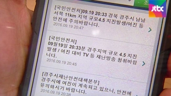 [국회] “지진 문자, 10초 안에“…물론 당장은 아니고