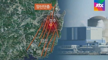 부산·원전·공단 가로지르는 양산단층…지진 대책 시급