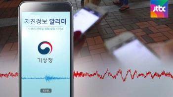 속 터진 재난문자…기상청 앱도 '늑장 경보' 매한가지