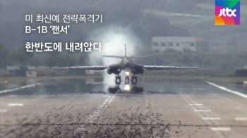 [오늘] 9월 21일…미 최신예 전략폭격기 B-1B '랜서'