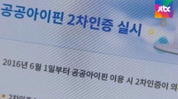 공공아이핀, 가입자 70%가 탈퇴…사실상 '무용지물'