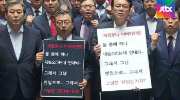 사상 초유 야당 단독 '반쪽국감'…오늘도 파행 불가피