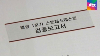 설계문서도 없이 안전진단…월성 1호기, 남은 문제는?