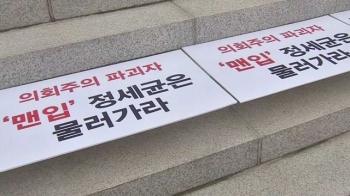 '정 의장 고발' 카드까지…압박 고삐 당기는 새누리