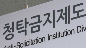 김영란법 시행 첫 날, 권익위 전화 폭주…신고는 3건