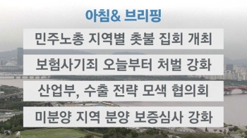 [오늘의 일정] 민주노총 지역별 촛불 집회 개최