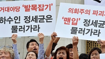 새누리, '정의장 사퇴 촉구' 현수막 철거