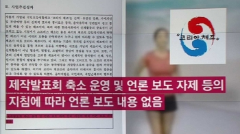 [단독] 정부 개발 체조 '셀프 퇴출'…이상한 지침까지