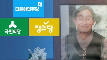 야3당 '백남기 특검' 추진…새누리 국감 복귀에 공세