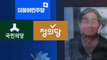 야3당 '백남기 특검요구안' 제출…새누리 즉각 반발