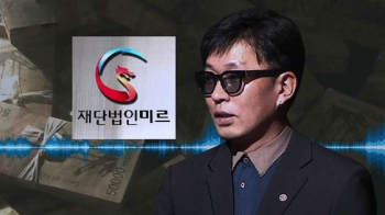 [단독] 차은택 '돈줄'은 미르재단?…측근 녹취파일 입수