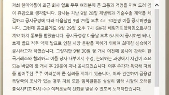 한미약품 “늑장공시 유감…주가폭락 오래 가지 않을 것“