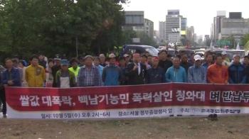 한남대교서만 23시간…'쌀값 폭락' 항의 농민들 철수