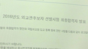 [뉴스브리핑] 대학원생 “행시합격 명단 16분 만에 빼“