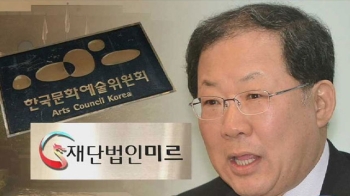 '전경련 강제모금' 거론한 회의록, 수상한 내용 삭제