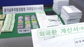 520억 '환치기' 외국인 일당 검거…화장품 밀수출 방식