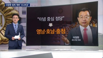 개헌론 맞물린 여권발 '개편 시나리오'…핵심 변수는