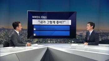 [비하인드 뉴스] “내가 그렇게 좋아?“ 한선교 발언 논란