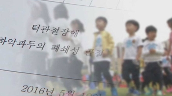 특성화수업서 턱 뼈에 금 간 7살…관리 부실 도마 위