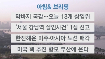 [오늘의 일정] 막바지 국감…오늘 13개 상임위