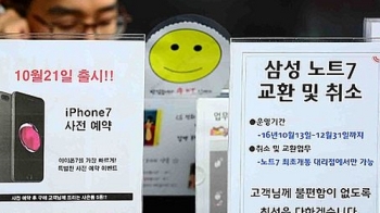 아이폰7 예약판매 매진행렬…이통사 보조금 조기 발표