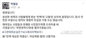 박원순 서울시장 “새누리당 위증 고발…영광이다“