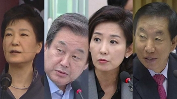 [여당] “박근혜 정부 정책 실패“…'비박' 빗장 풀렸다