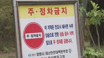 달·지구·태양 위치 영향…남해안 '해수면 상승' 피해