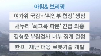 [오늘의 일정] 여가위 국감…'위안부 협정' 쟁점